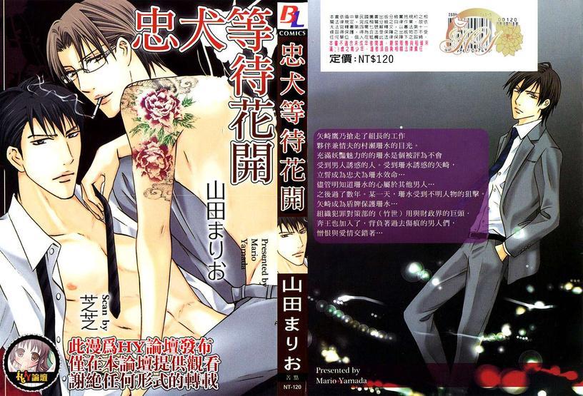 忠犬等待花开[耽美]韩漫全集-第1话无删减无遮挡章节图片 
