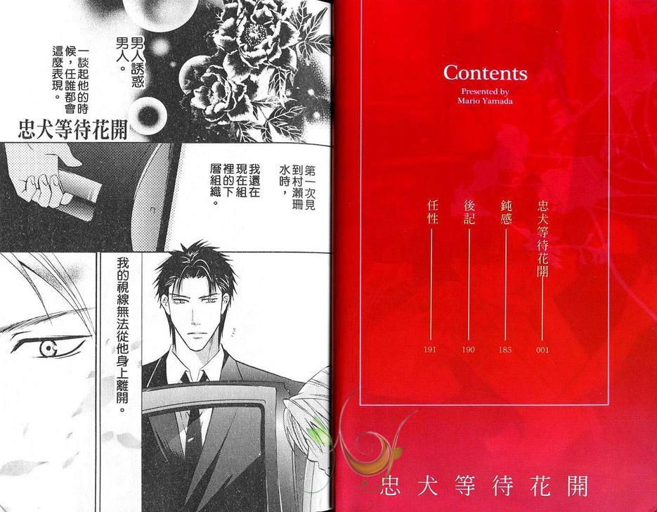 忠犬等待花开[耽美]韩漫全集-第1话无删减无遮挡章节图片 
