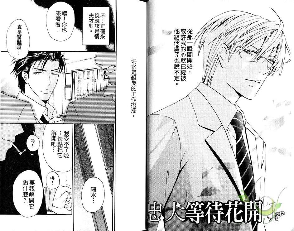 忠犬等待花开[耽美]韩漫全集-第1话无删减无遮挡章节图片 