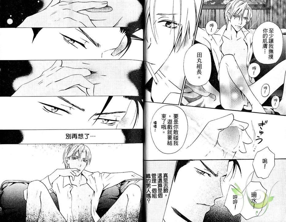 忠犬等待花开[耽美]韩漫全集-第1话无删减无遮挡章节图片 
