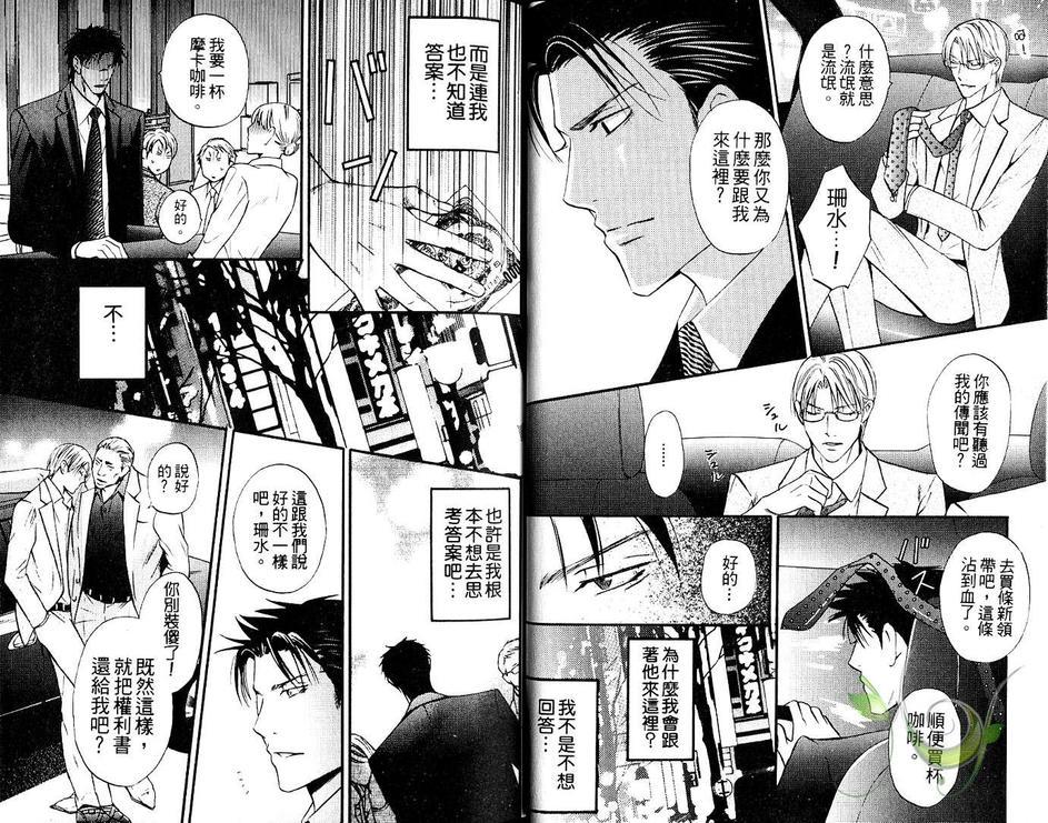 忠犬等待花开[耽美]韩漫全集-第1话无删减无遮挡章节图片 