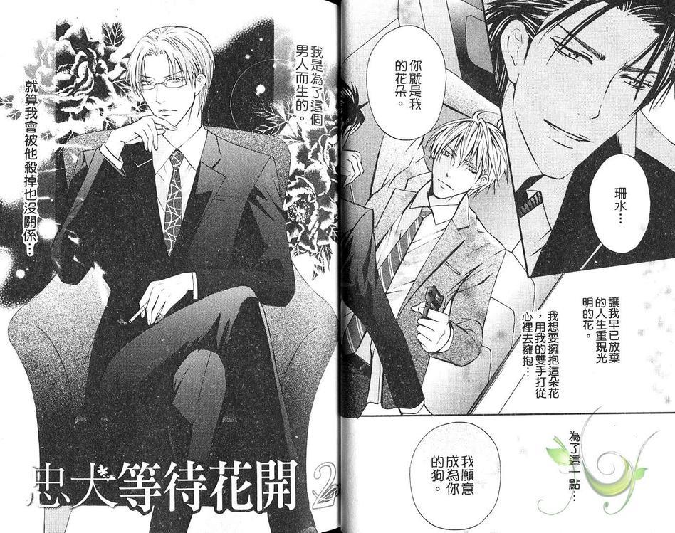 忠犬等待花开[耽美]韩漫全集-第1话无删减无遮挡章节图片 