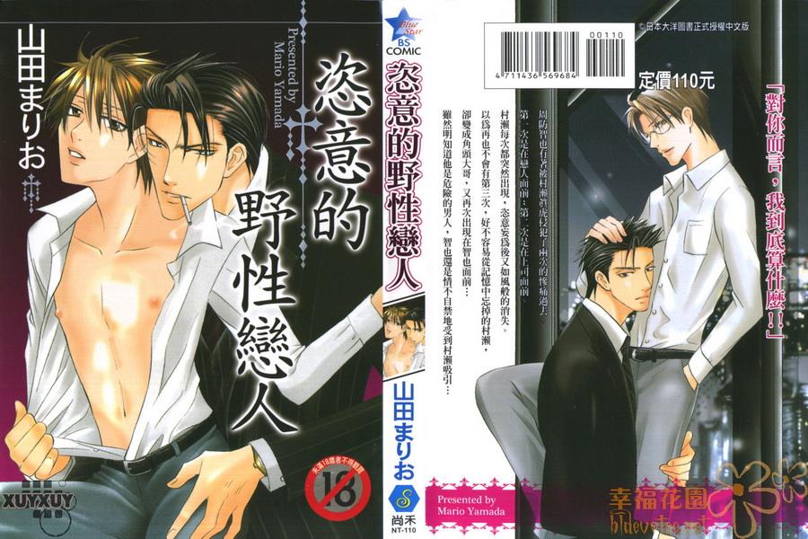 恣意的野性恋人[耽美]韩漫全集-第1话无删减无遮挡章节图片 