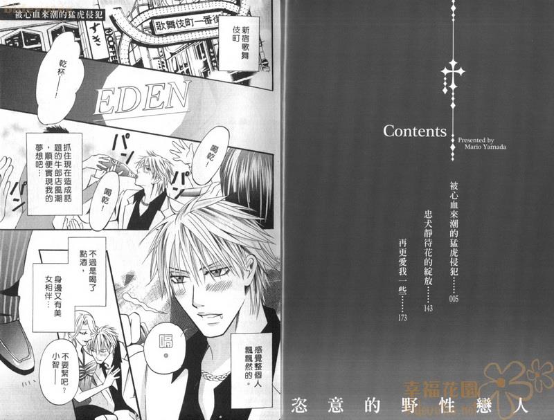 恣意的野性恋人[耽美]韩漫全集-第1话无删减无遮挡章节图片 