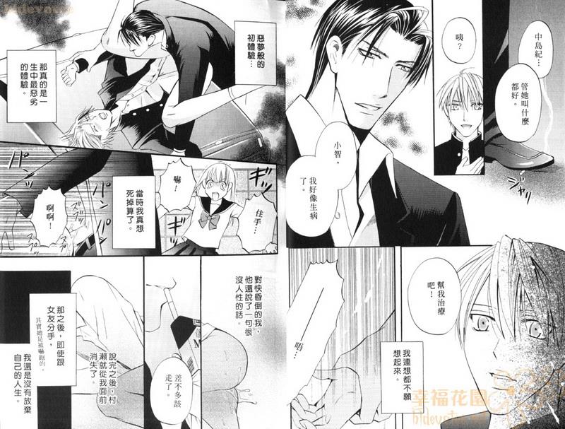 恣意的野性恋人[耽美]韩漫全集-第1话无删减无遮挡章节图片 