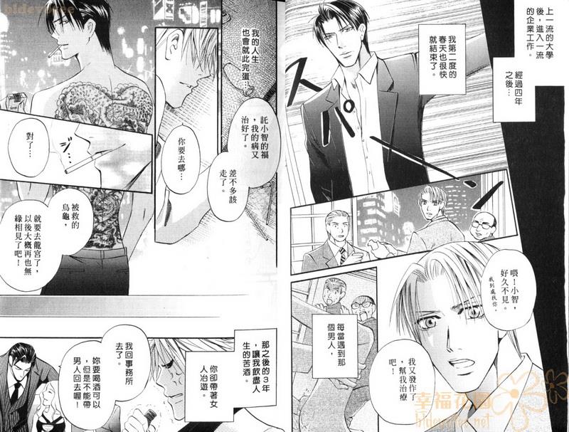 恣意的野性恋人[耽美]韩漫全集-第1话无删减无遮挡章节图片 