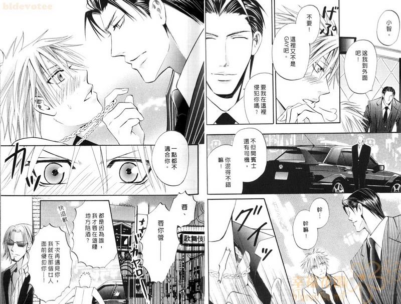 恣意的野性恋人[耽美]韩漫全集-第1话无删减无遮挡章节图片 