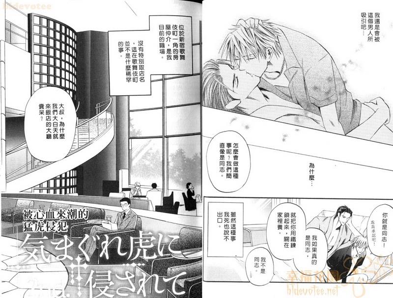 恣意的野性恋人[耽美]韩漫全集-第1话无删减无遮挡章节图片 