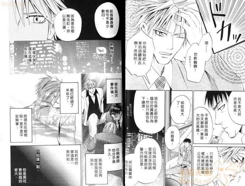 恣意的野性恋人[耽美]韩漫全集-第1话无删减无遮挡章节图片 
