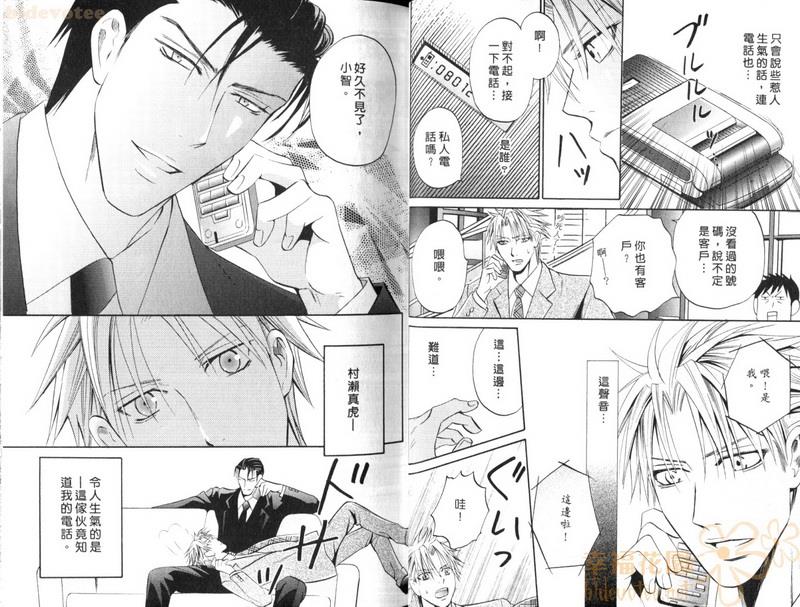 恣意的野性恋人[耽美]韩漫全集-第1话无删减无遮挡章节图片 