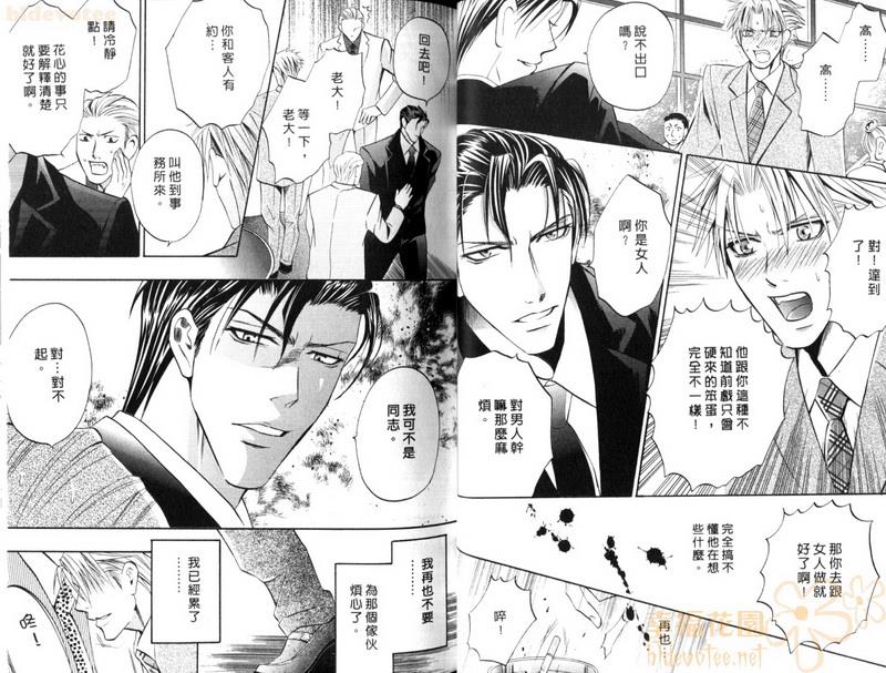 恣意的野性恋人[耽美]韩漫全集-第1话无删减无遮挡章节图片 