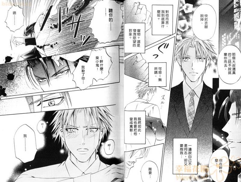 恣意的野性恋人[耽美]韩漫全集-第1话无删减无遮挡章节图片 