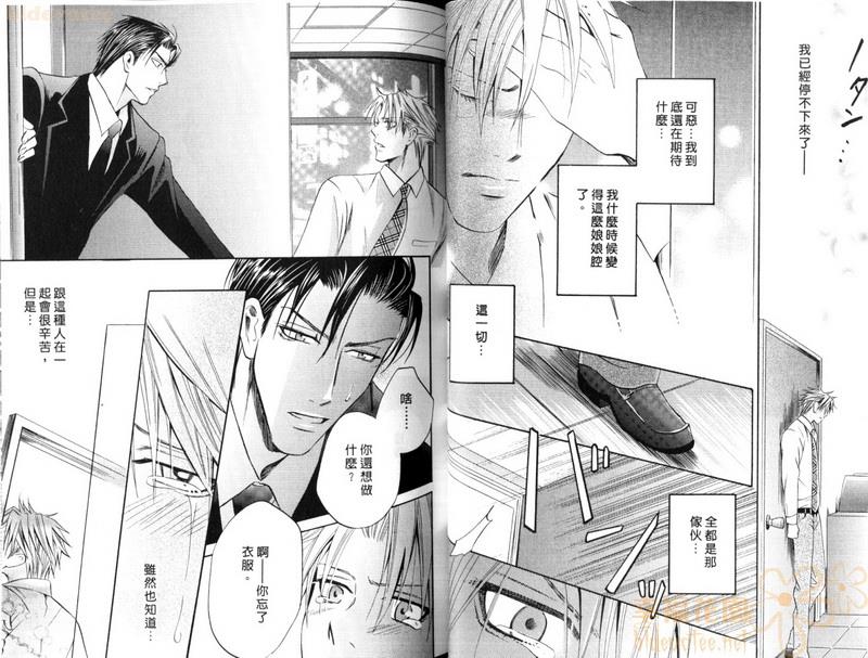 恣意的野性恋人[耽美]韩漫全集-第1话无删减无遮挡章节图片 