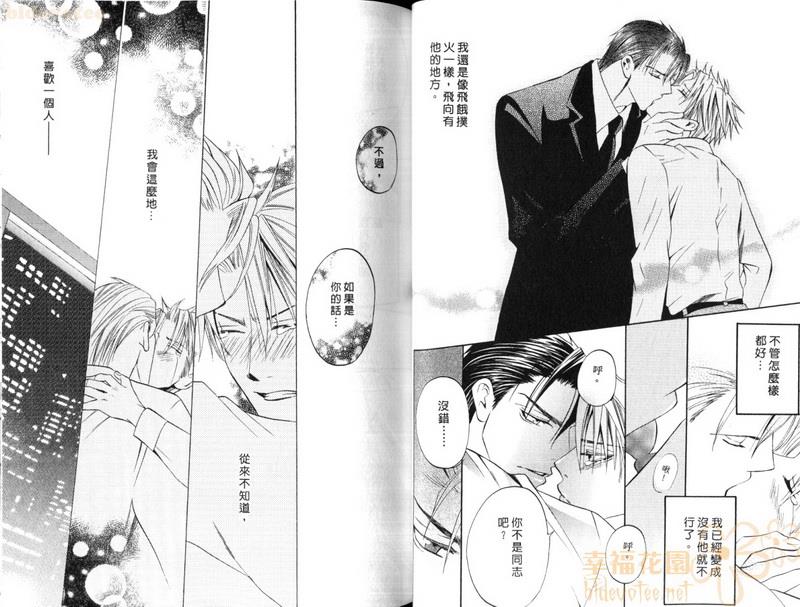 恣意的野性恋人[耽美]韩漫全集-第1话无删减无遮挡章节图片 