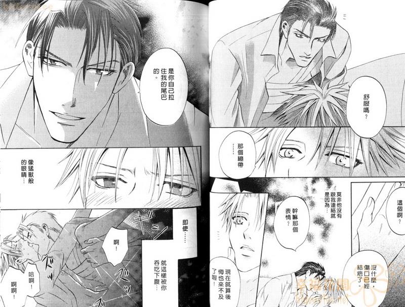 恣意的野性恋人[耽美]韩漫全集-第1话无删减无遮挡章节图片 