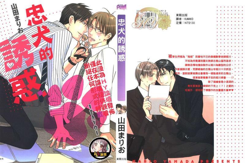 忠犬的诱惑[耽美]韩漫全集-第1话无删减无遮挡章节图片 