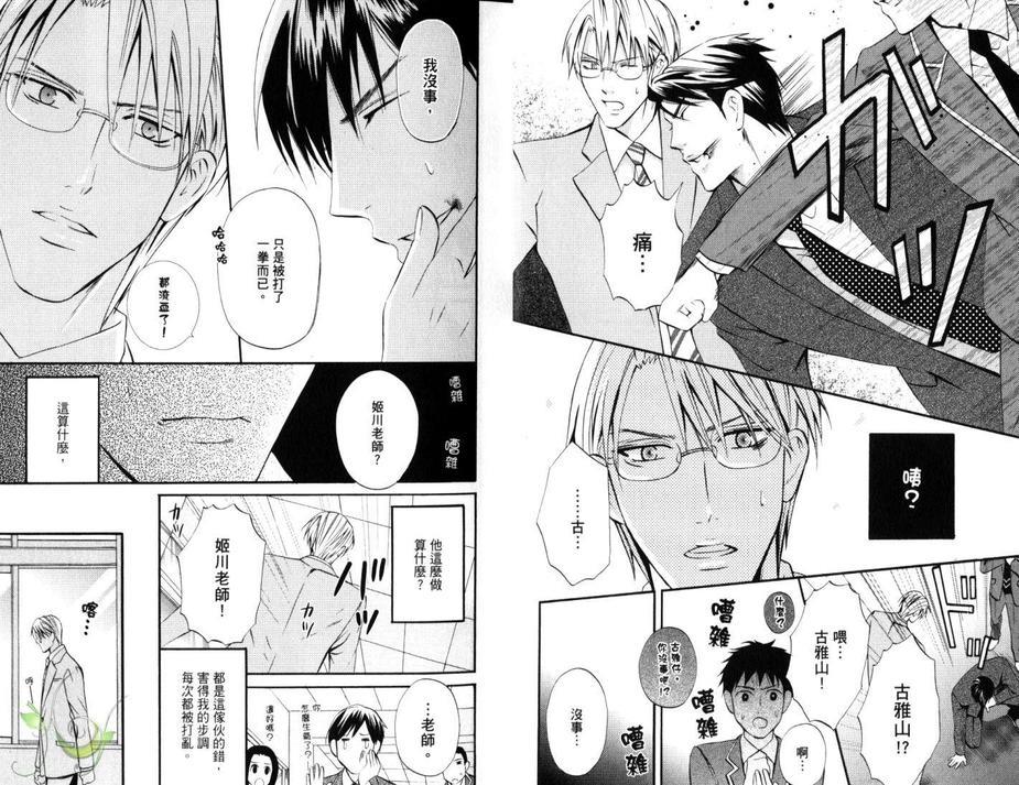 忠犬的诱惑[耽美]韩漫全集-第1话无删减无遮挡章节图片 
