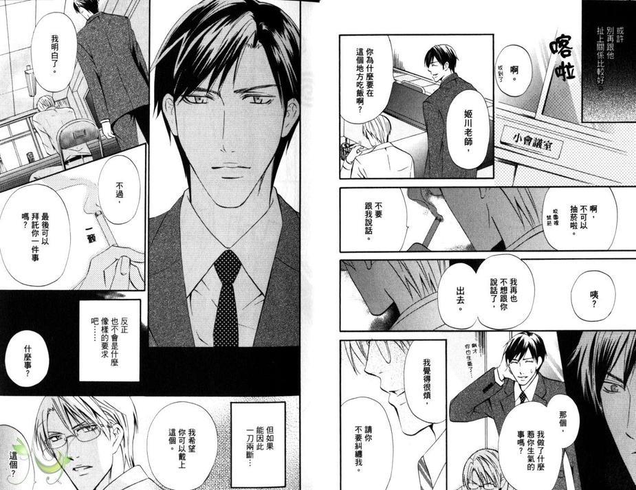 忠犬的诱惑[耽美]韩漫全集-第1话无删减无遮挡章节图片 