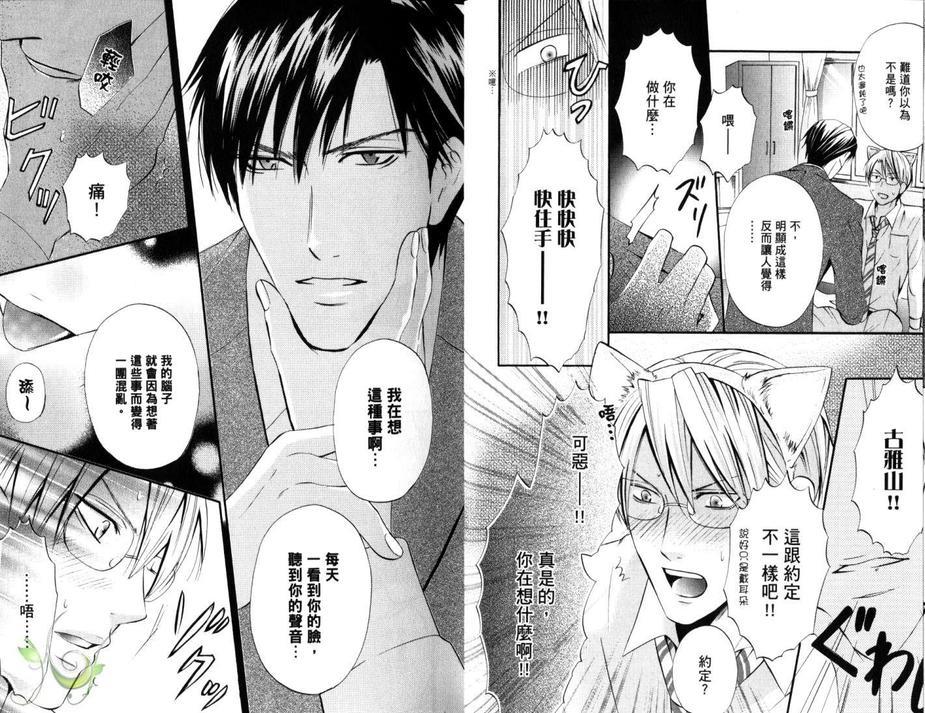 忠犬的诱惑[耽美]韩漫全集-第1话无删减无遮挡章节图片 