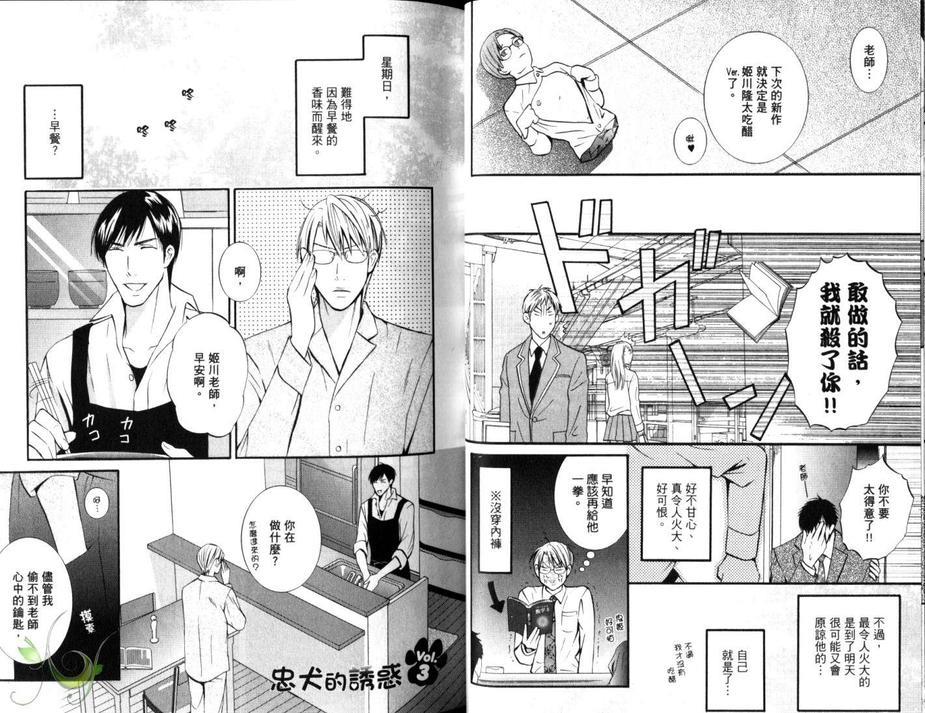 忠犬的诱惑[耽美]韩漫全集-第1话无删减无遮挡章节图片 