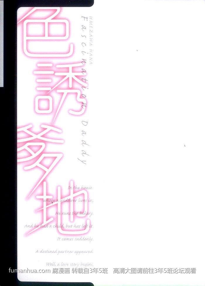 色诱爹地[耽美]韩漫全集-第1话无删减无遮挡章节图片 
