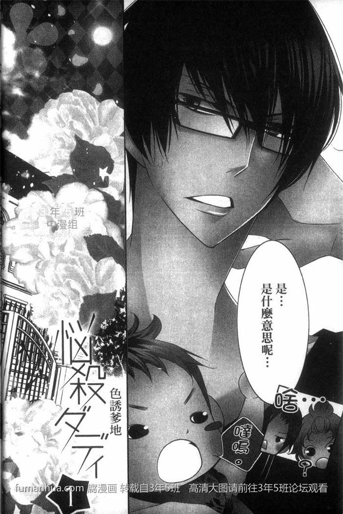 色诱爹地[耽美]韩漫全集-第1话无删减无遮挡章节图片 