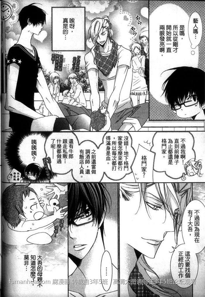 色诱爹地[耽美]韩漫全集-第1话无删减无遮挡章节图片 
