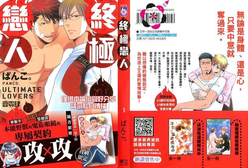 终极恋人[耽美]韩漫全集-第1话无删减无遮挡章节图片 