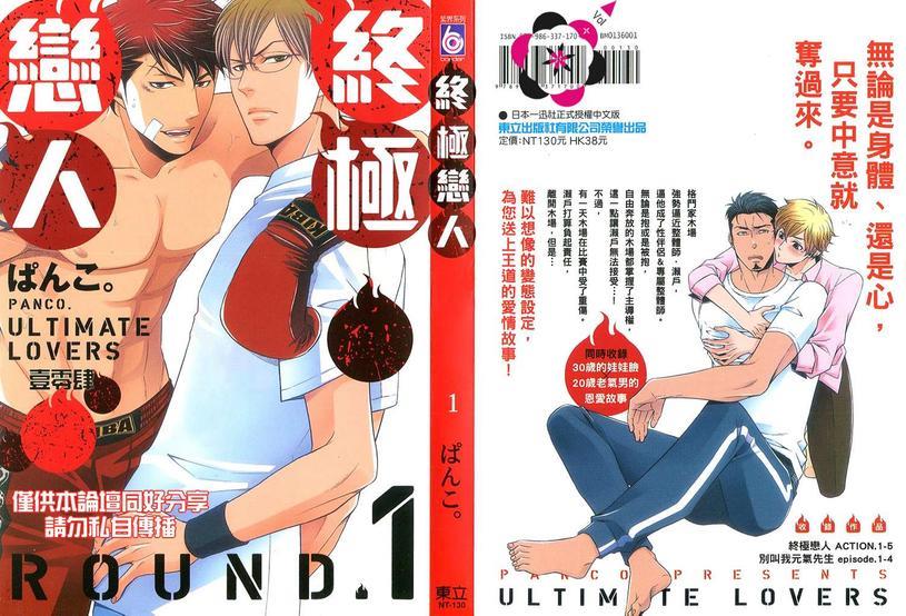 终极恋人[耽美]韩漫全集-第1话无删减无遮挡章节图片 