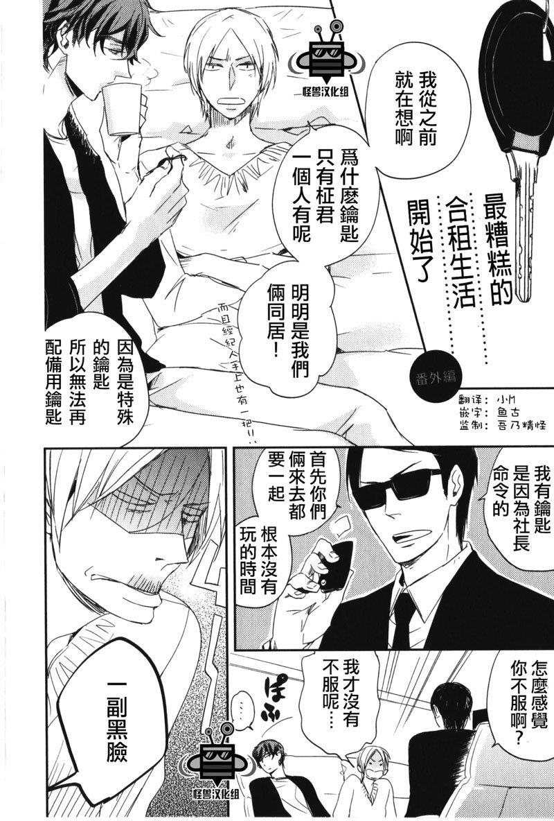 最糟糕的合租生活[耽美]韩漫全集-番外篇01无删减无遮挡章节图片 