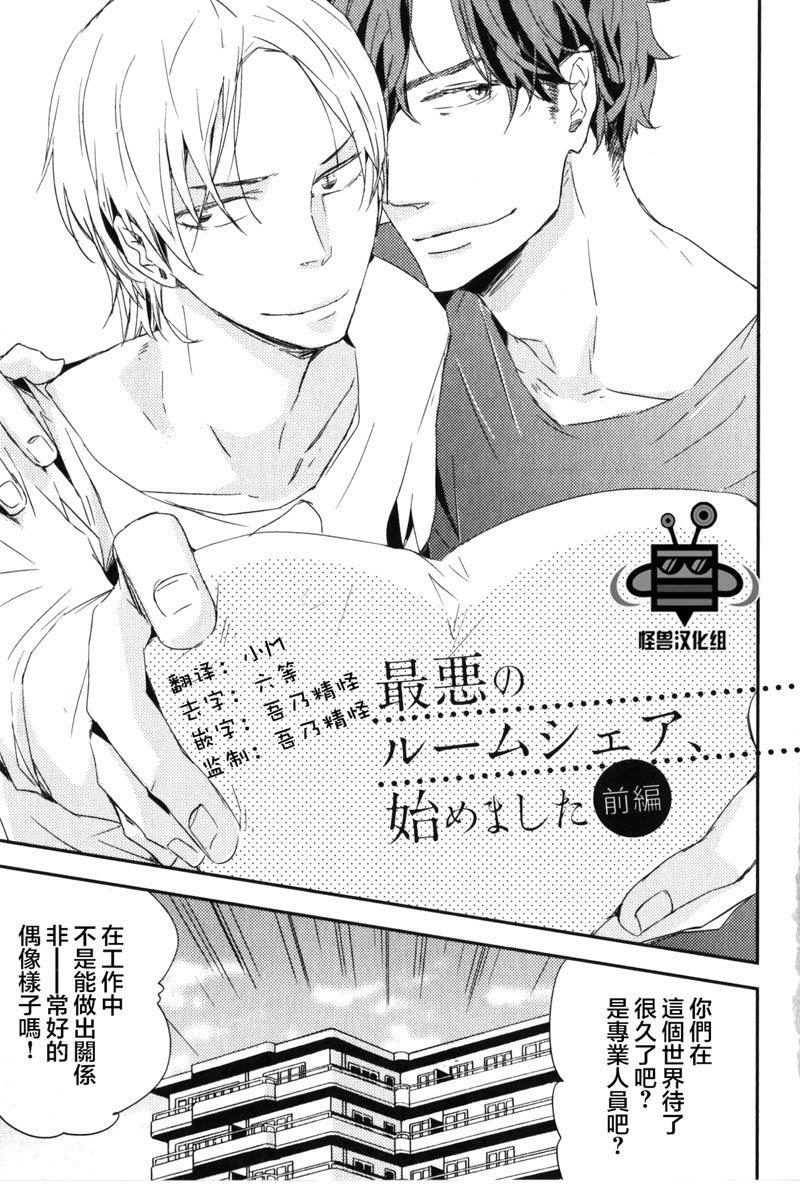 最糟糕的合租生活[耽美]韩漫全集-第1话无删减无遮挡章节图片 