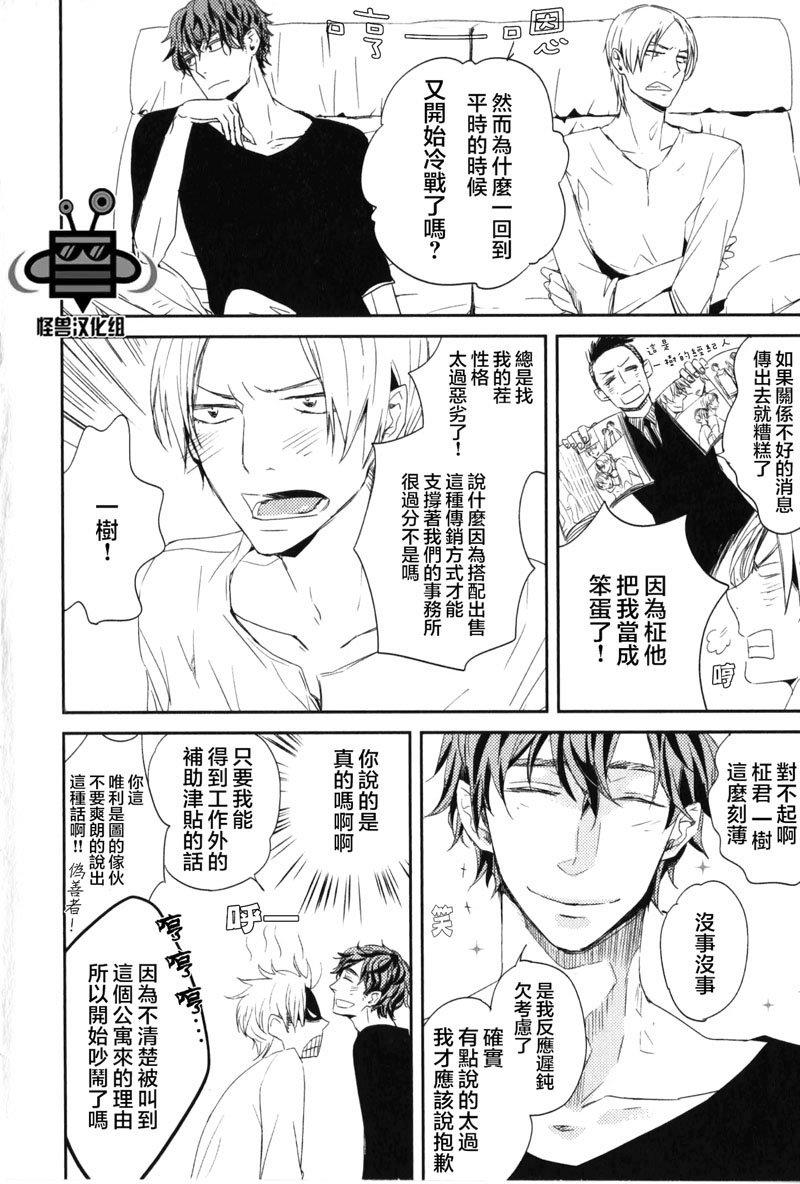 最糟糕的合租生活[耽美]韩漫全集-第1话无删减无遮挡章节图片 