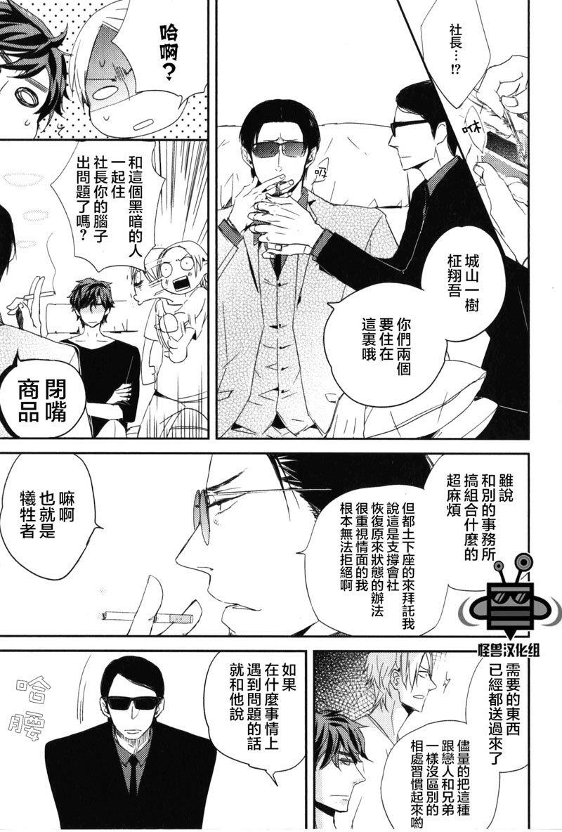最糟糕的合租生活[耽美]韩漫全集-第1话无删减无遮挡章节图片 