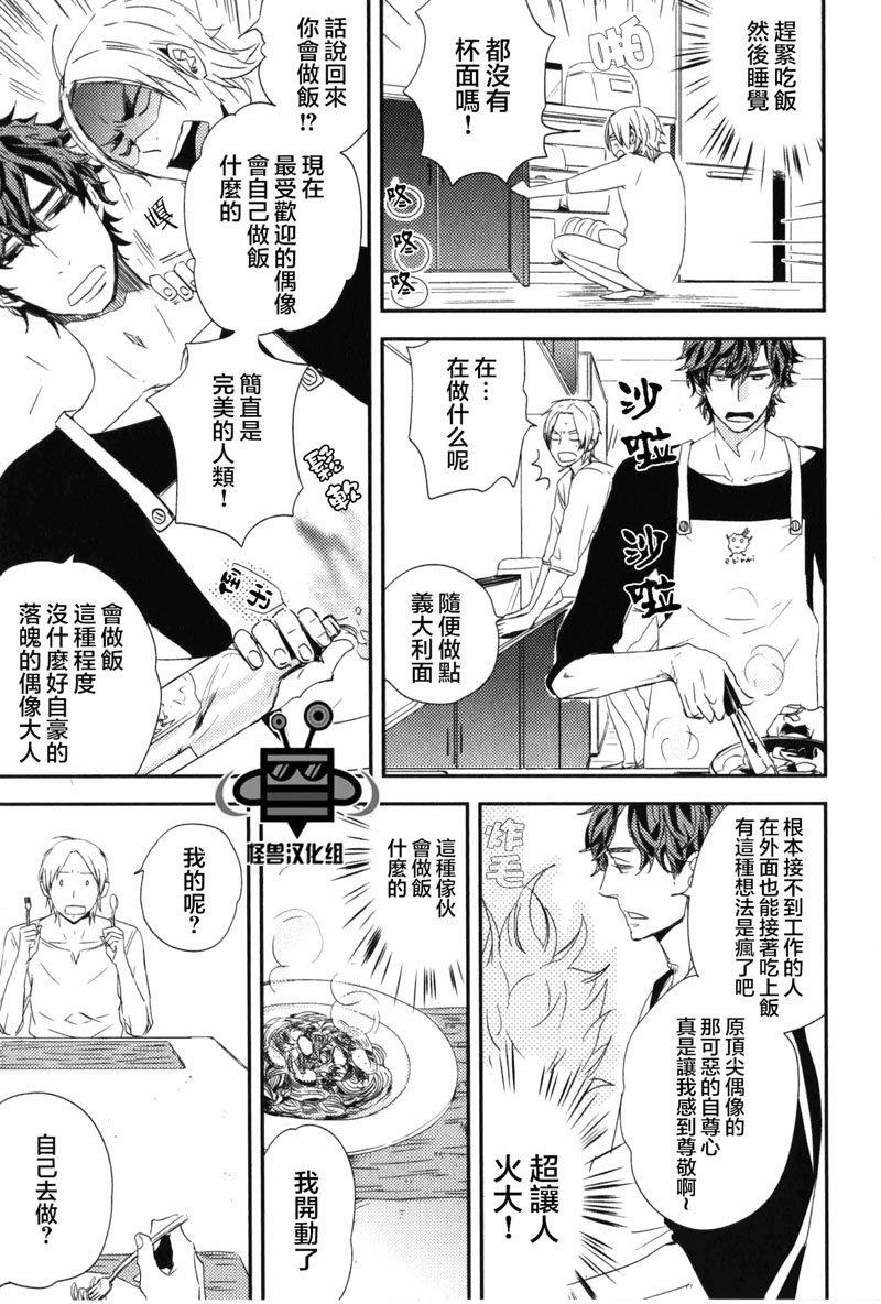 最糟糕的合租生活[耽美]韩漫全集-第1话无删减无遮挡章节图片 