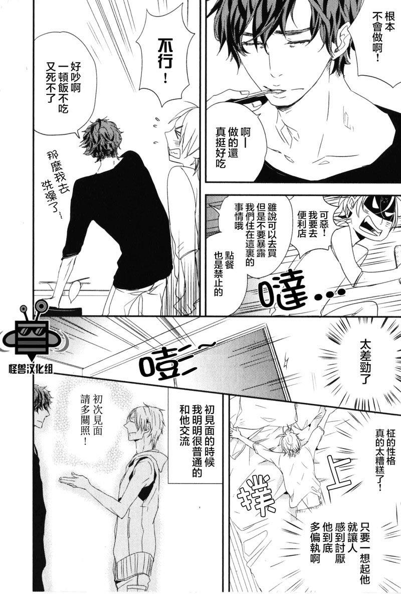 最糟糕的合租生活[耽美]韩漫全集-第1话无删减无遮挡章节图片 