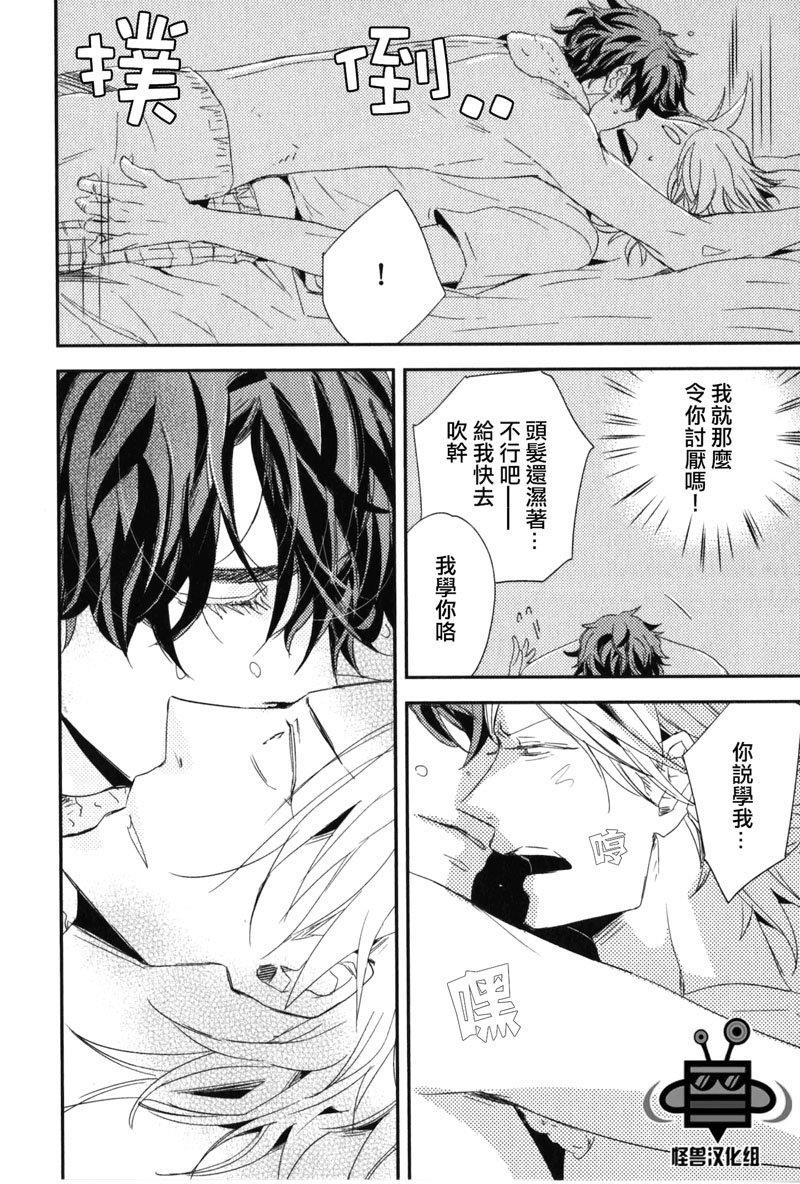 最糟糕的合租生活[耽美]韩漫全集-第1话无删减无遮挡章节图片 