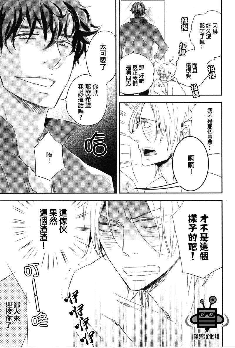 最糟糕的合租生活[耽美]韩漫全集-第1话无删减无遮挡章节图片 