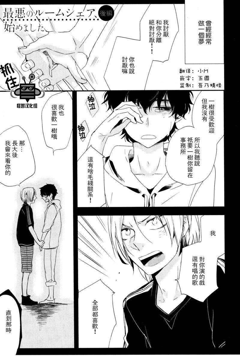 最糟糕的合租生活[耽美]韩漫全集-第2话无删减无遮挡章节图片 
