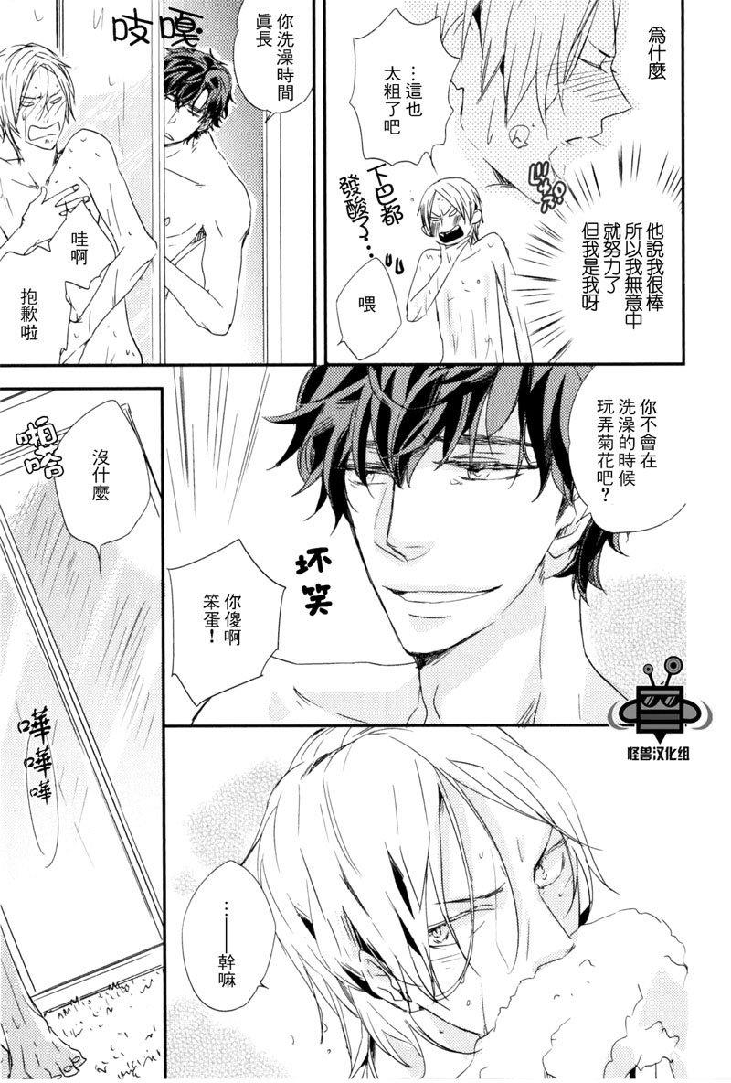 最糟糕的合租生活[耽美]韩漫全集-第2话无删减无遮挡章节图片 