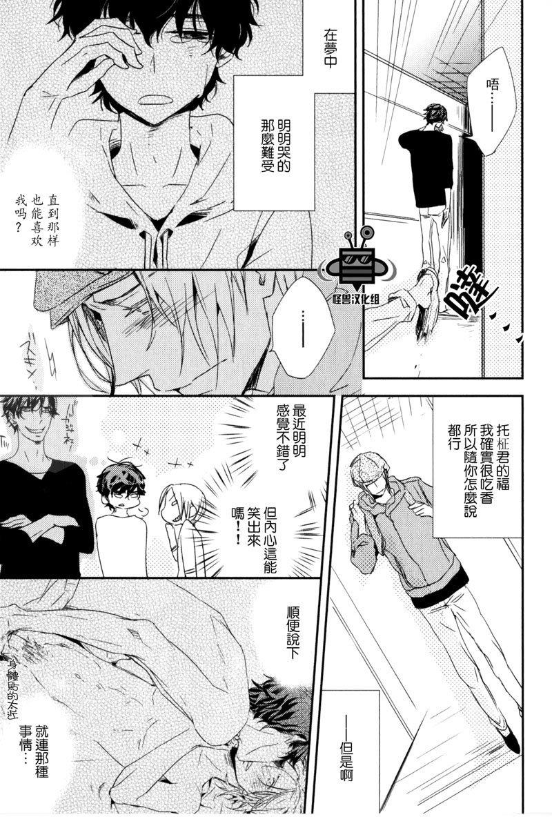 最糟糕的合租生活[耽美]韩漫全集-第2话无删减无遮挡章节图片 