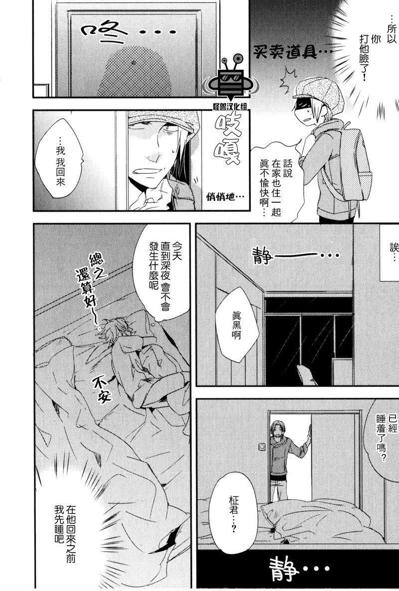 最糟糕的合租生活[耽美]韩漫全集-第2话无删减无遮挡章节图片 