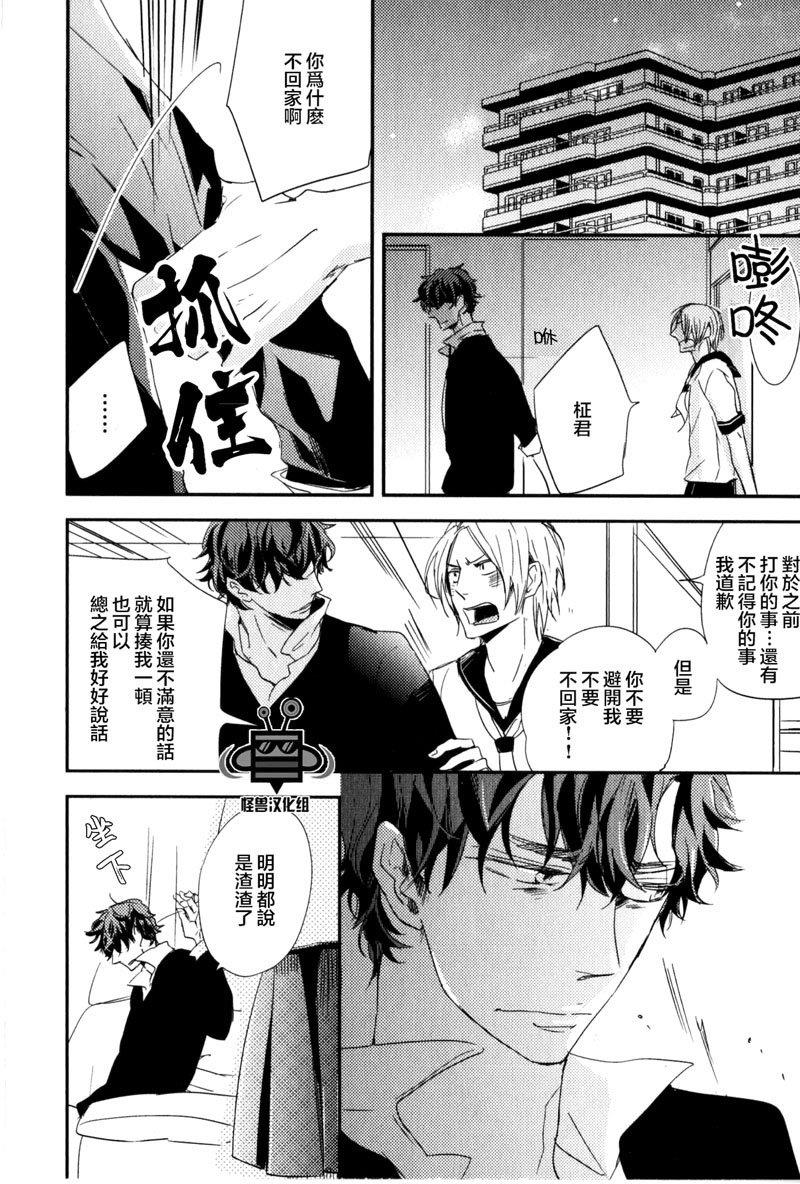 最糟糕的合租生活[耽美]韩漫全集-第2话无删减无遮挡章节图片 
