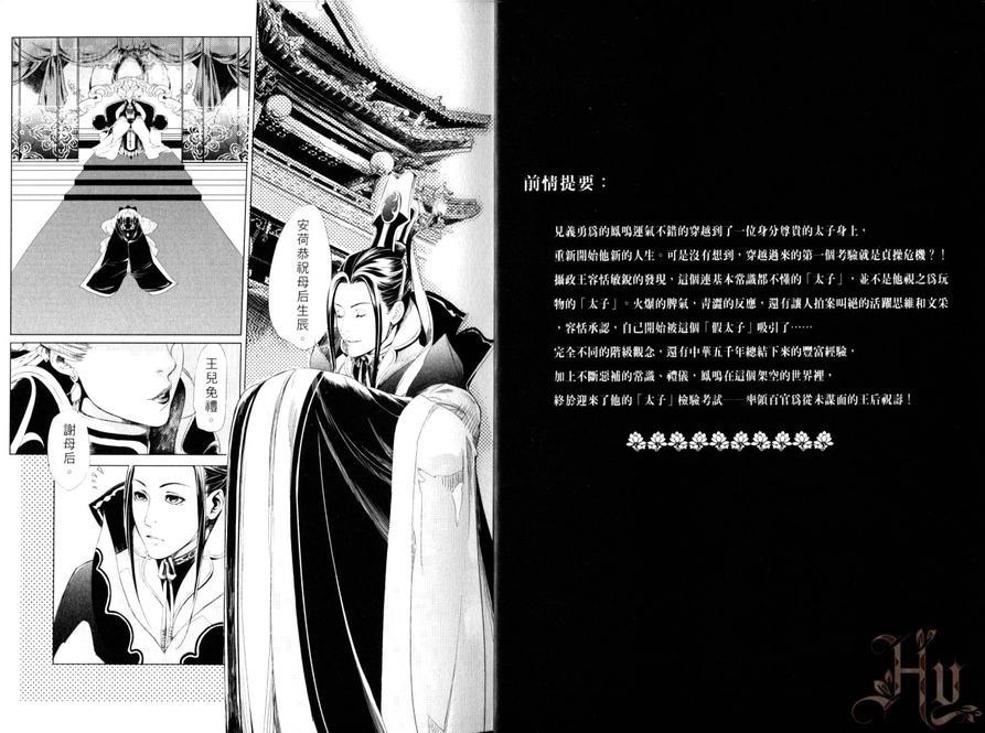 凤于九天[耽美]韩漫全集-第2卷无删减无遮挡章节图片 