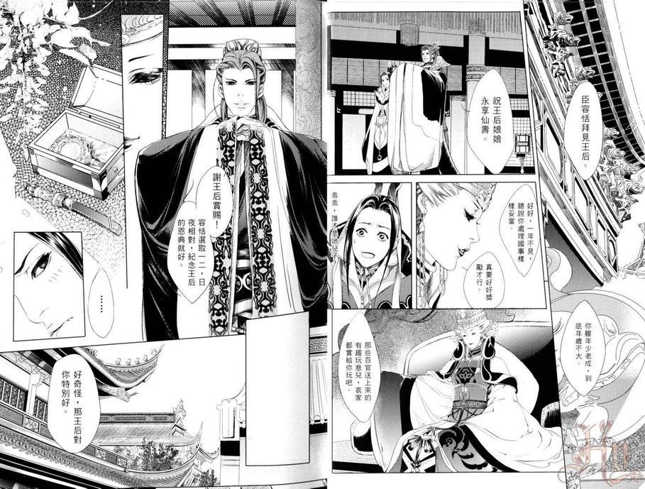 凤于九天[耽美]韩漫全集-第2卷无删减无遮挡章节图片 