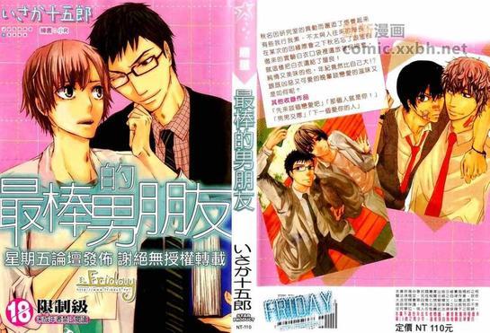 最棒的男朋友[耽美]韩漫全集-第1卷无删减无遮挡章节图片 