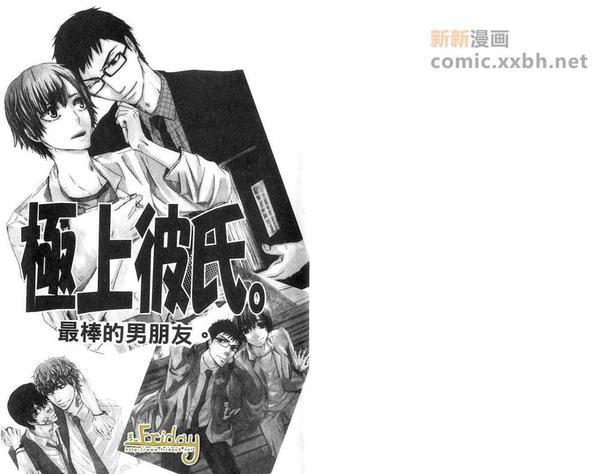 最棒的男朋友[耽美]韩漫全集-第1卷无删减无遮挡章节图片 