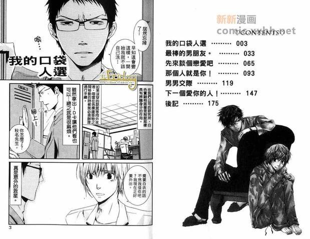最棒的男朋友[耽美]韩漫全集-第1卷无删减无遮挡章节图片 