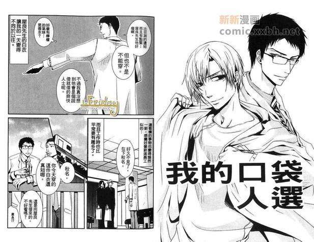 最棒的男朋友[耽美]韩漫全集-第1卷无删减无遮挡章节图片 