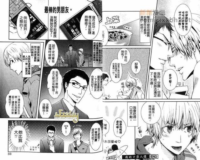 最棒的男朋友[耽美]韩漫全集-第1卷无删减无遮挡章节图片 