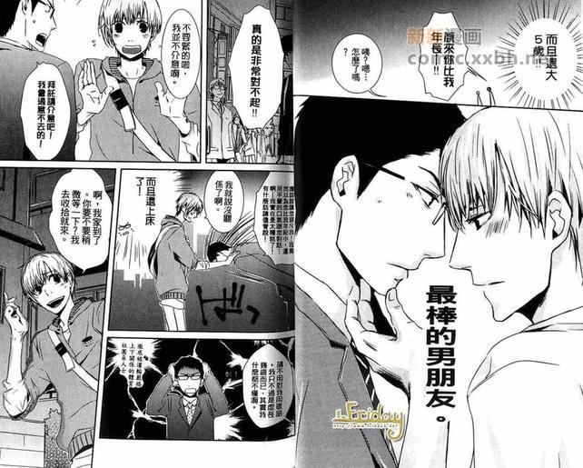 最棒的男朋友[耽美]韩漫全集-第1卷无删减无遮挡章节图片 